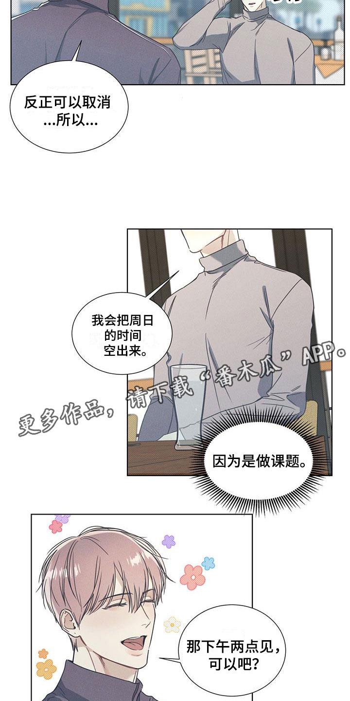 第8话 两张电影票 第 10 页