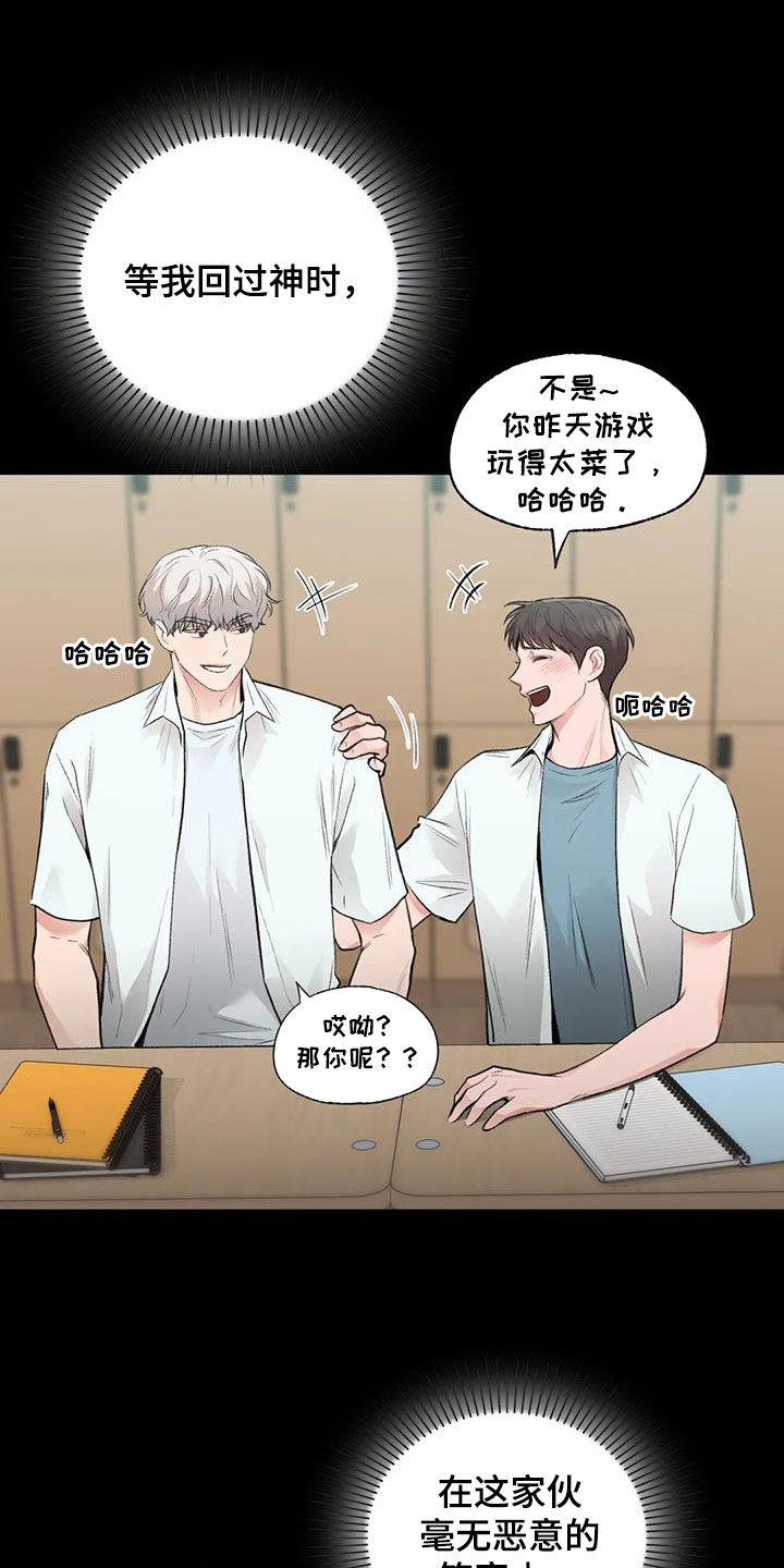 第61话 占有欲 第 9 页