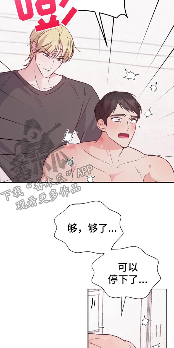 第8话 很期待 第 8 页