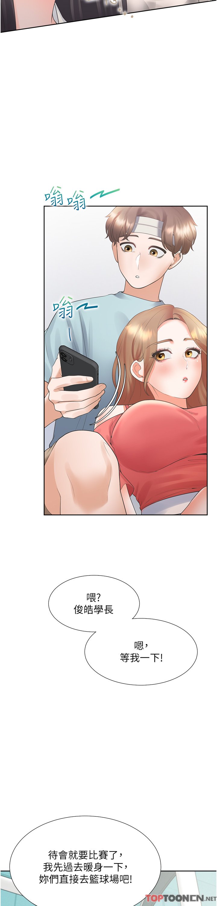 第53话 - 我们不是普通朋友 第 46 页