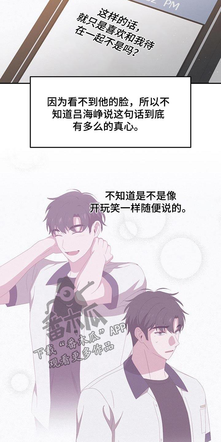 第21话 是不是过分了 第 16 页