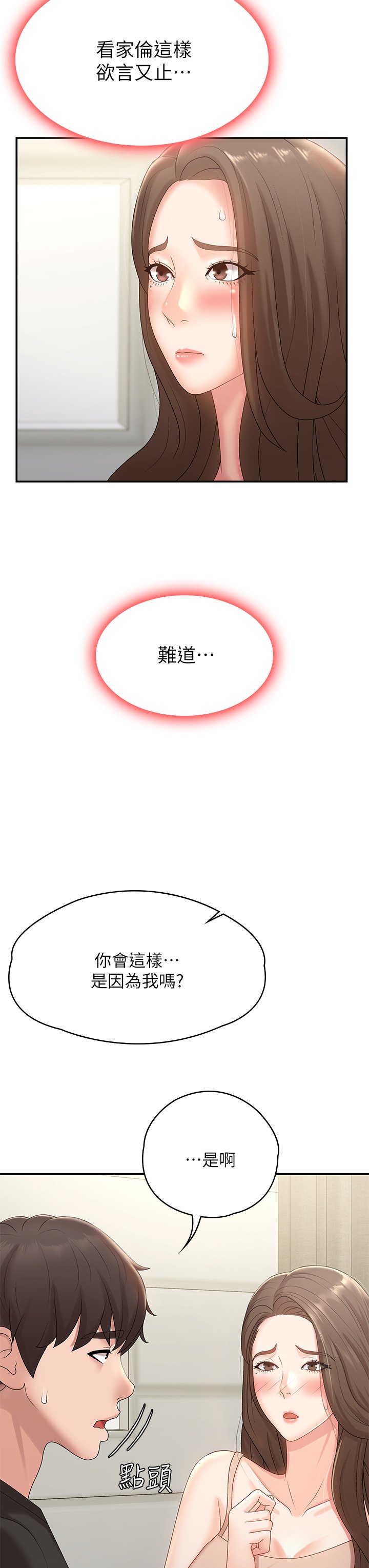第12话 - 刺激感强烈的深喉咙 第 26 页