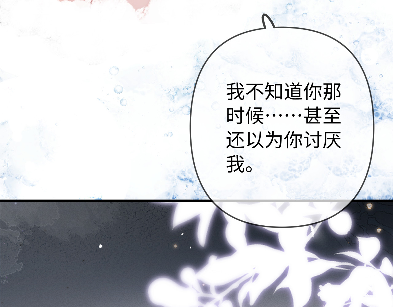第78话 我想… 第 82 页