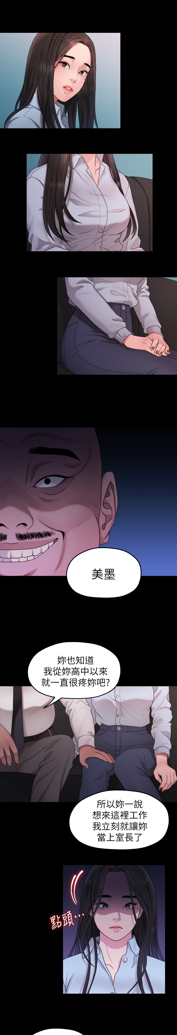 第39话 - 我的第一次想给你 第 7 页