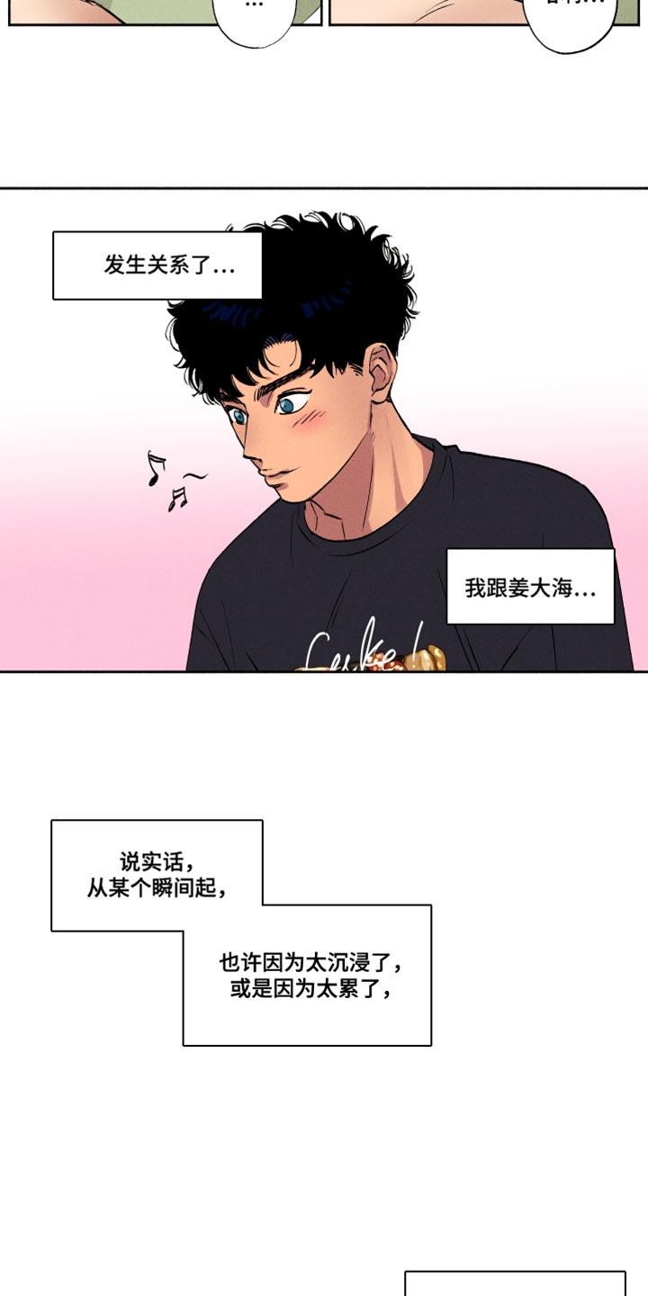 第20话 送菜 第 15 页