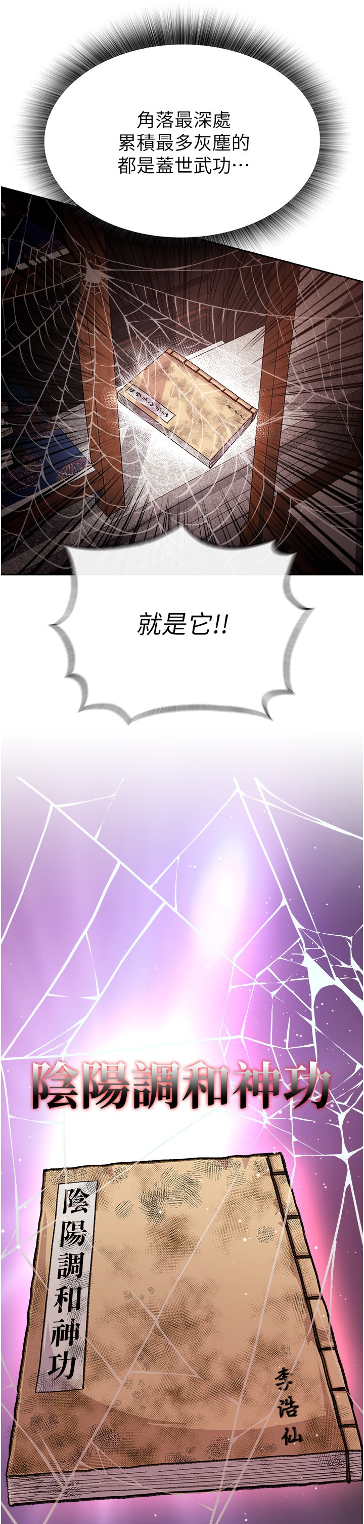 第4话 - 先嗑火车便当再当传教士! 第 51 页