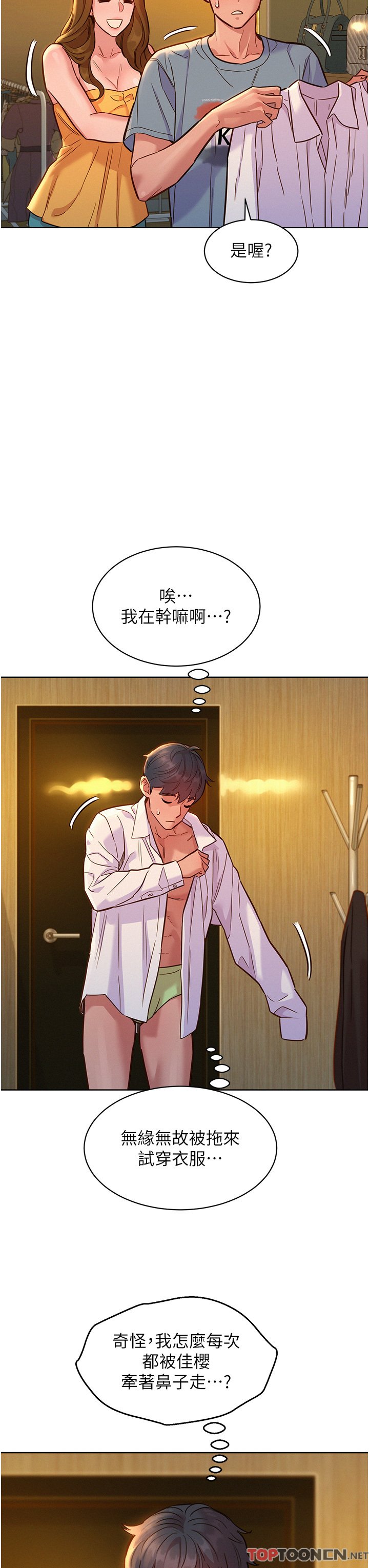第47话 - 你也想坏坏吗? 第 39 页