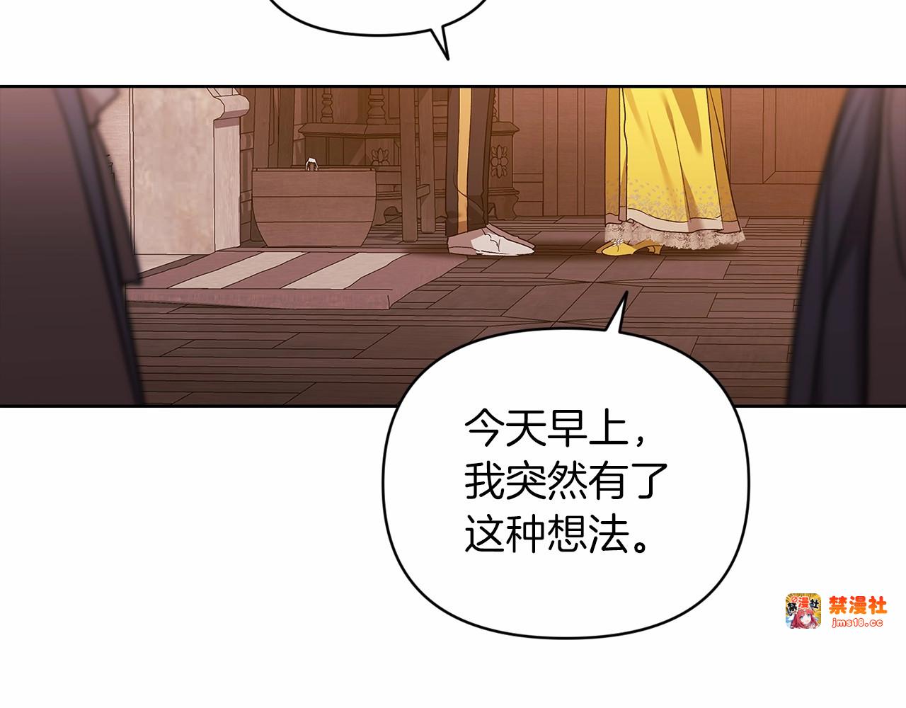 第25话 她好温柔，我好怕 第 37 页