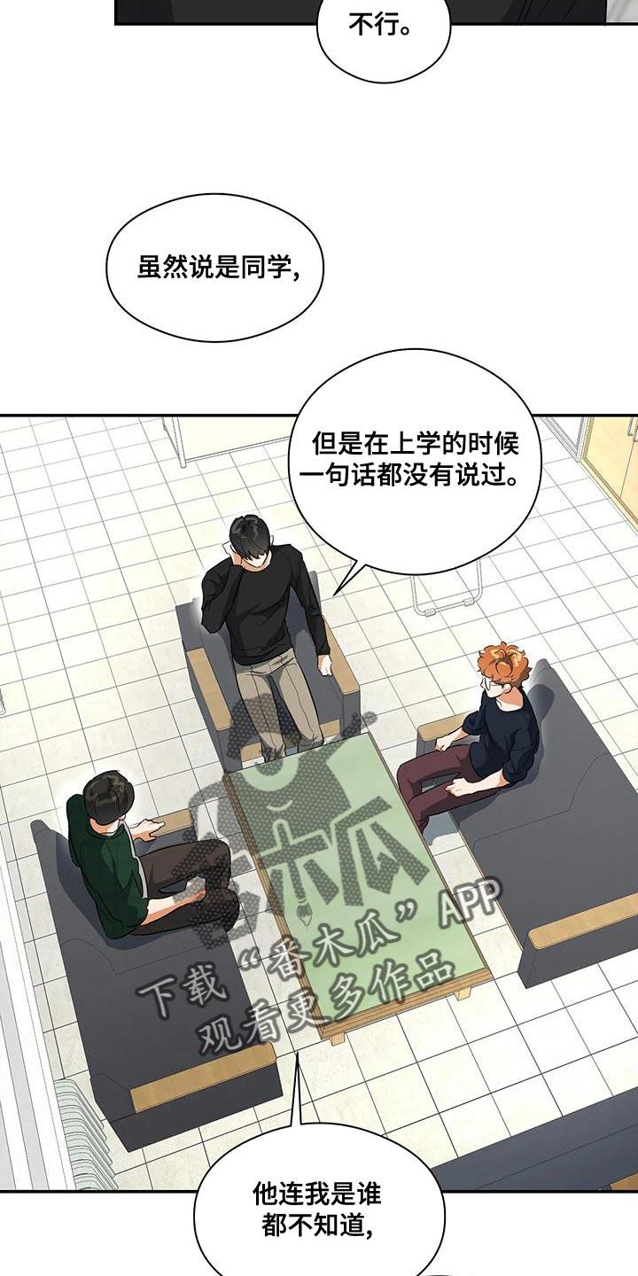 第44话 他好像有点变了 第 19 页