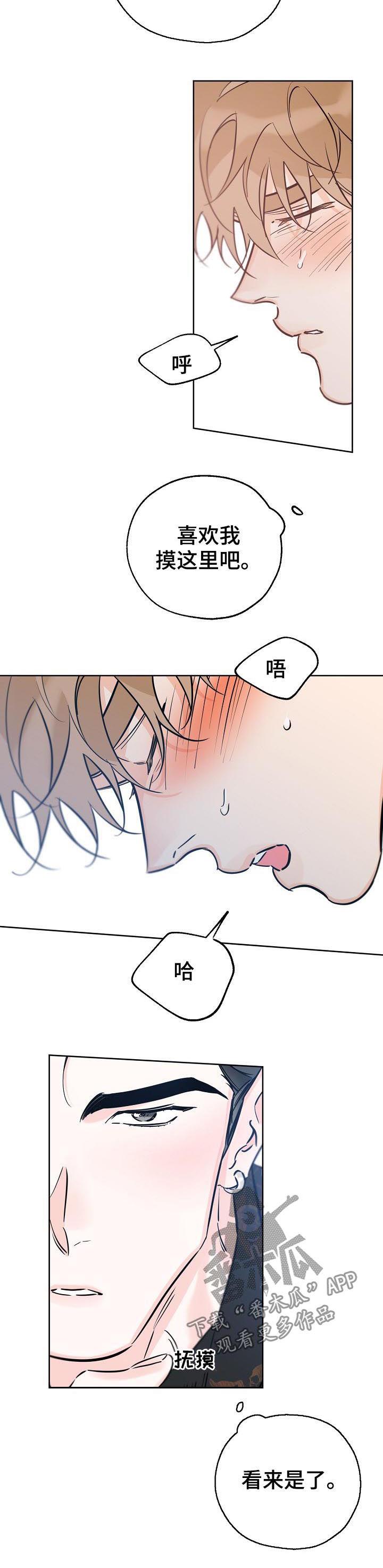 第78话 我喜欢你 第 4 页