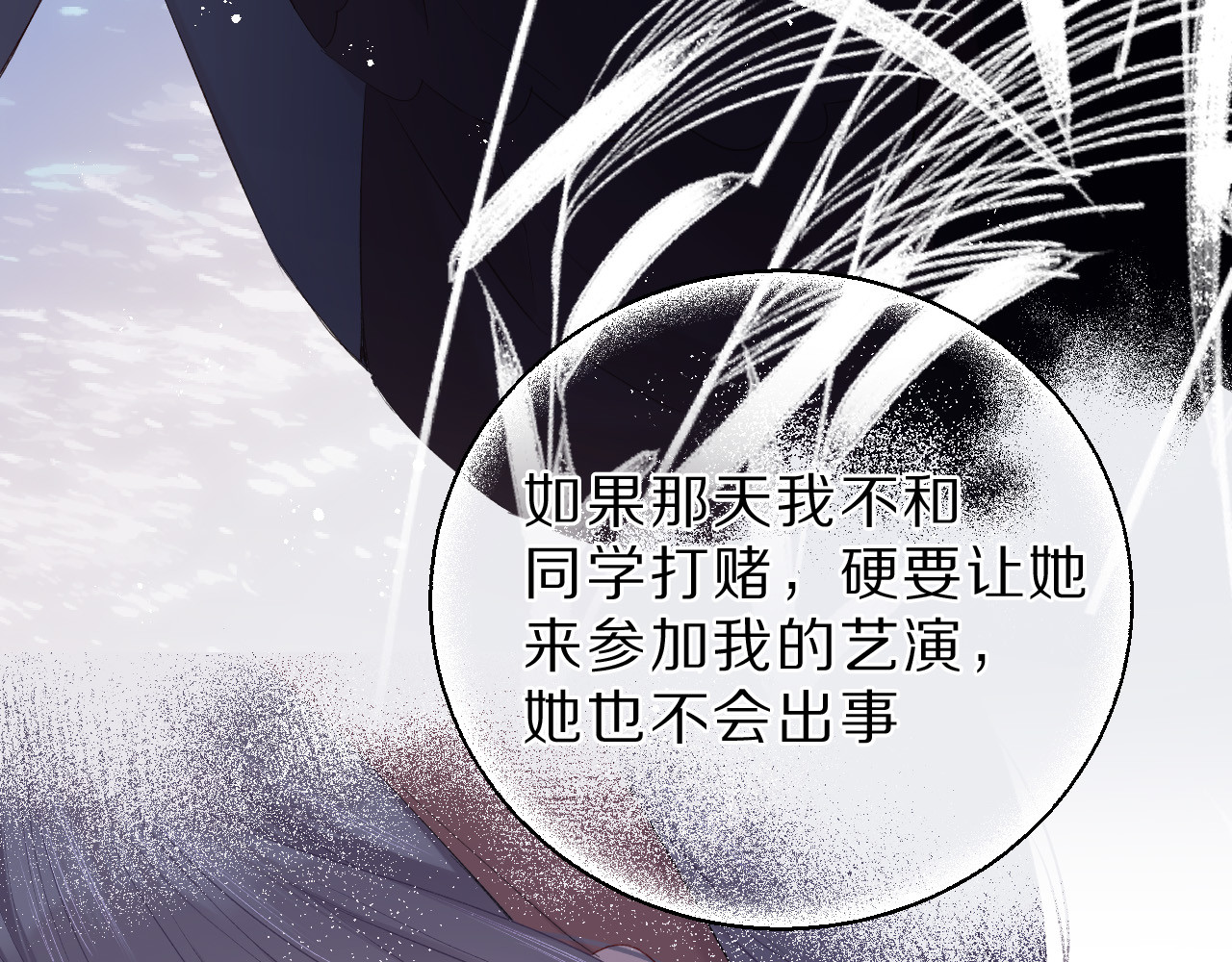 第41话 星海 第 54 页
