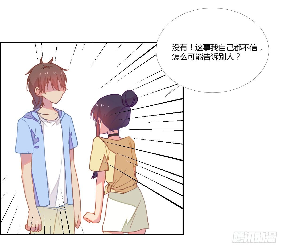 18 我们中出了一个叛徒！ 第 29 页