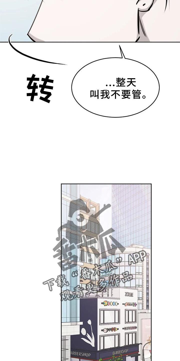 第32话 不用管 第 15 页