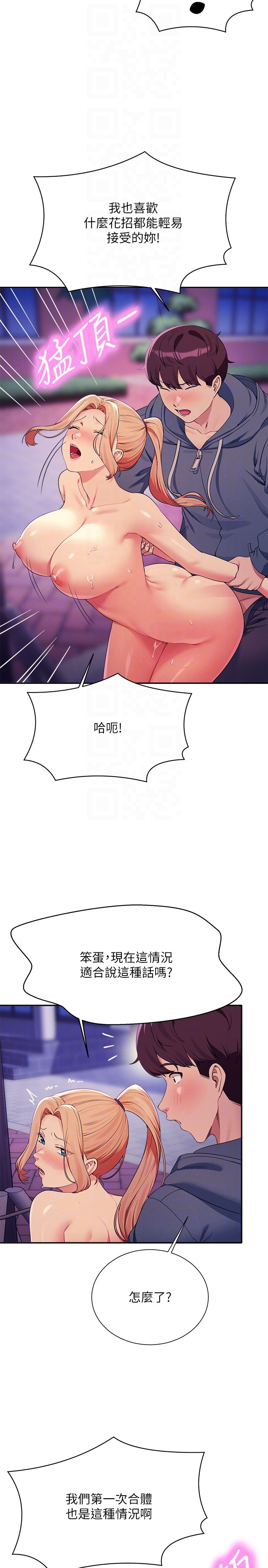 第127话 - 给乐亚的极致服务 第 24 页