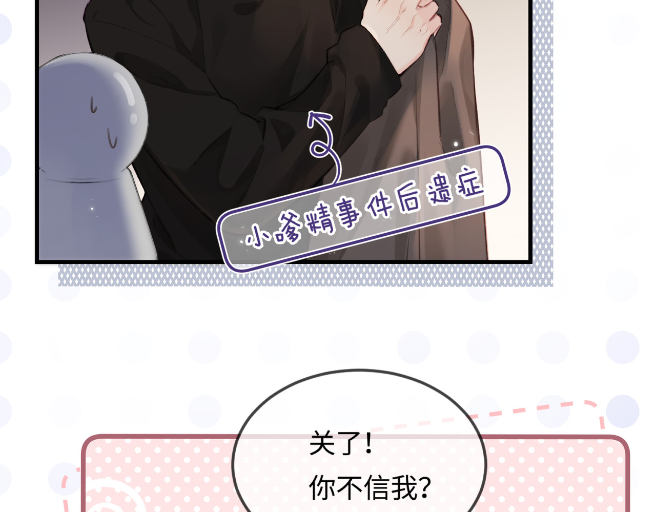 第16话 那个男人是？！ 第 71 页