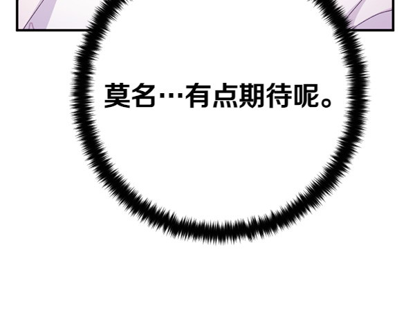第129话 她只是妹妹 第 100 页