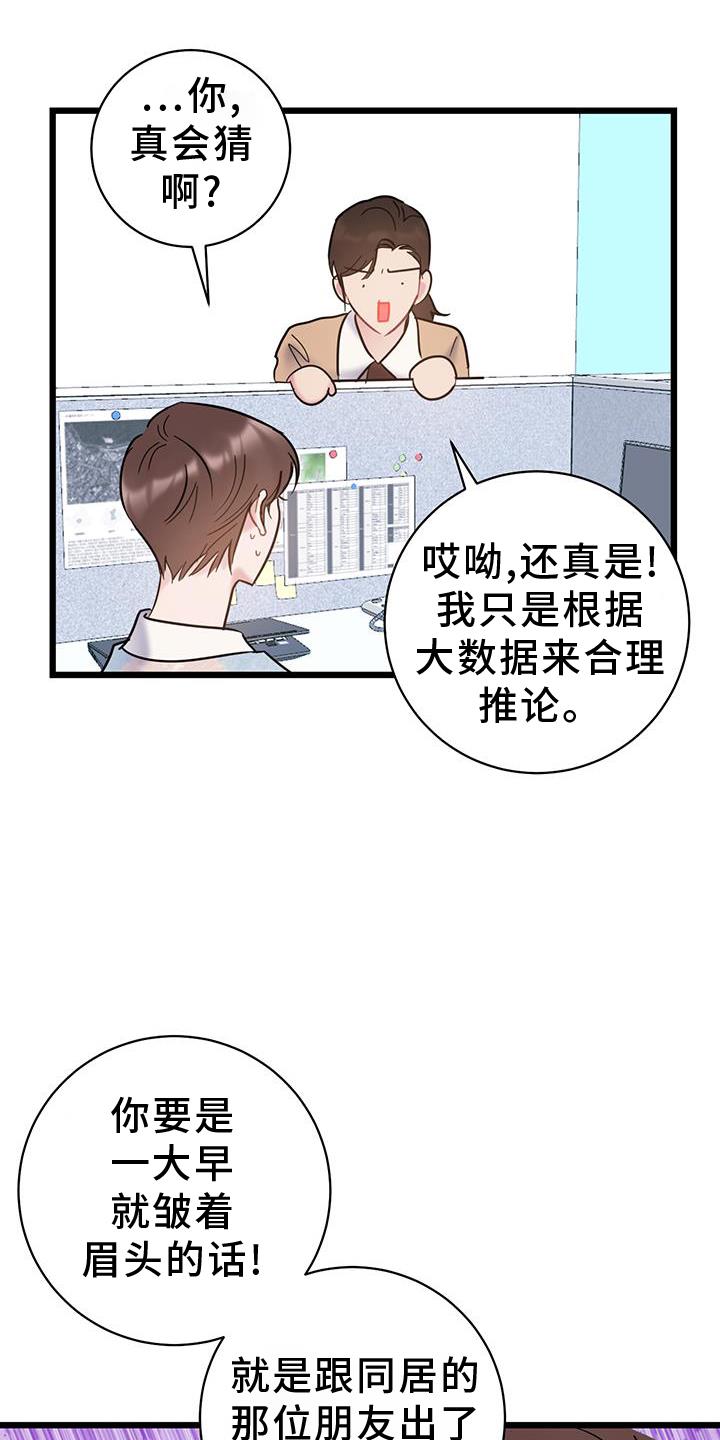 第84话 【第二季】生气 第 7 页