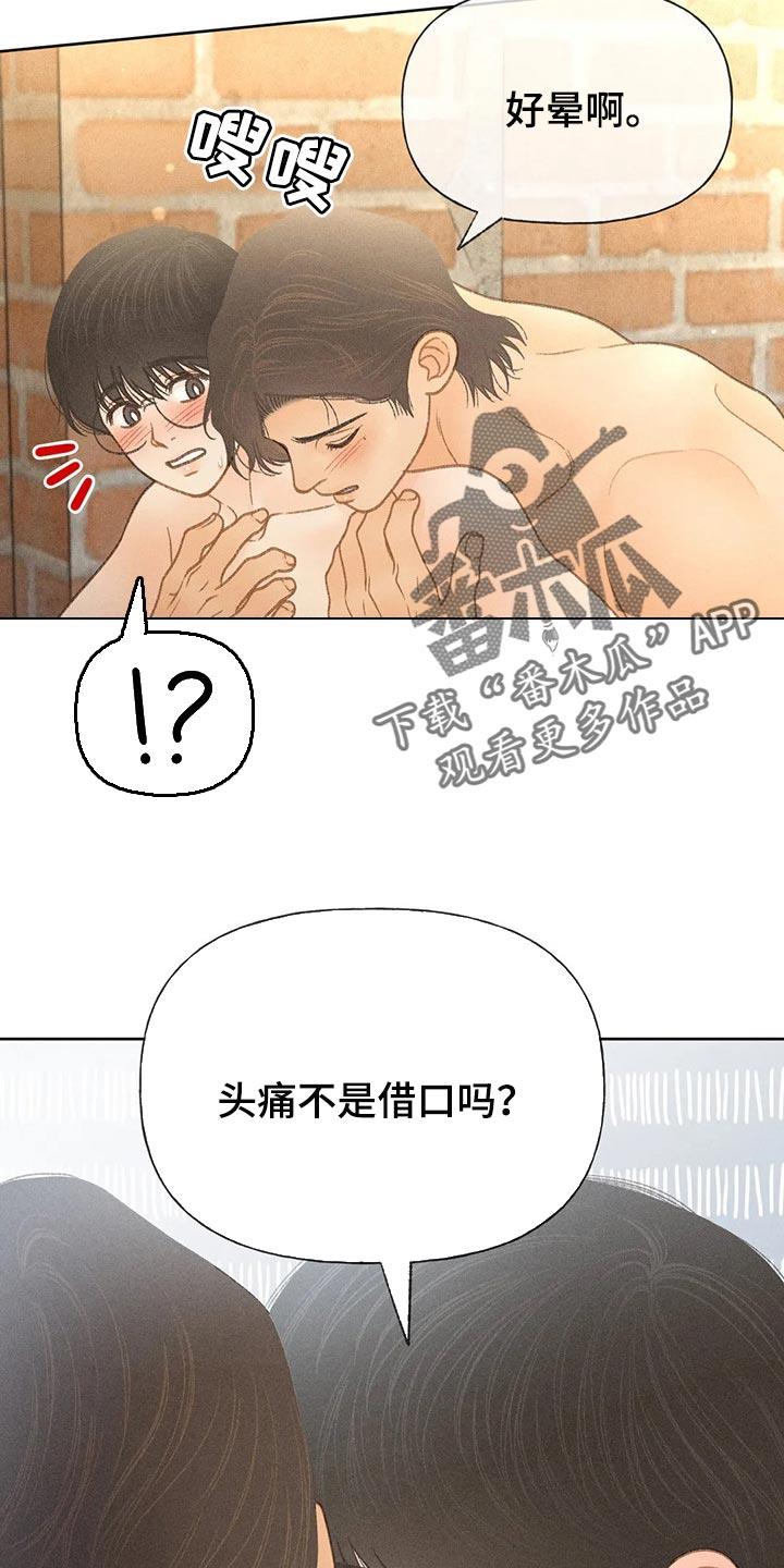 第46话 看来是喜欢 第 16 页