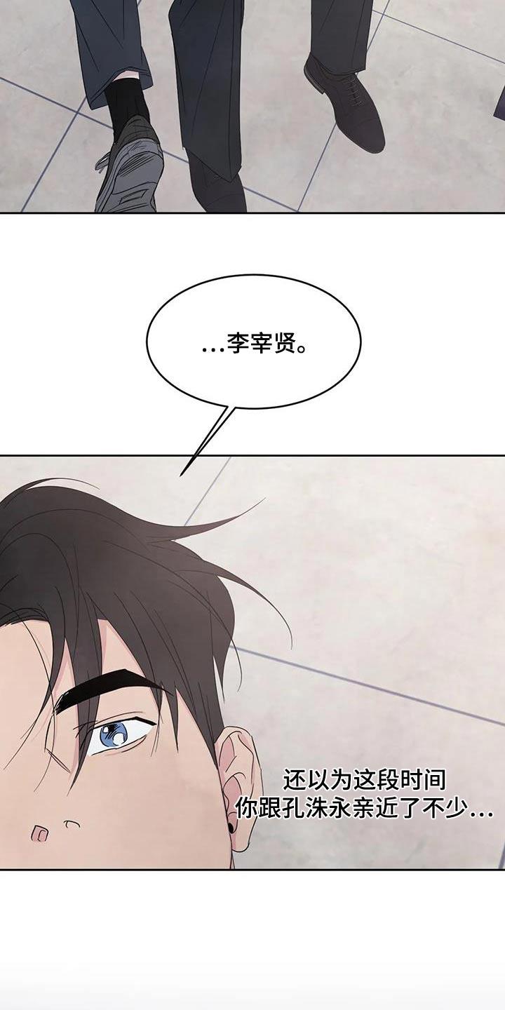 第197话 【第二季】通缉犯 第 16 页