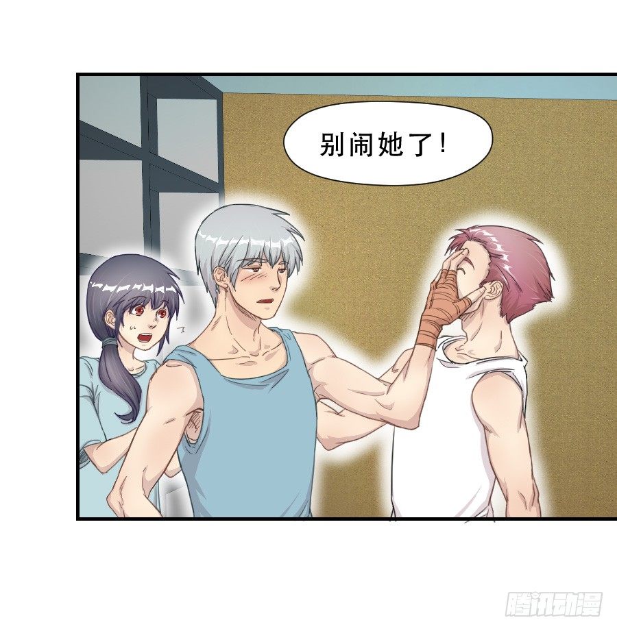 打我就不会受伤 第 10 页