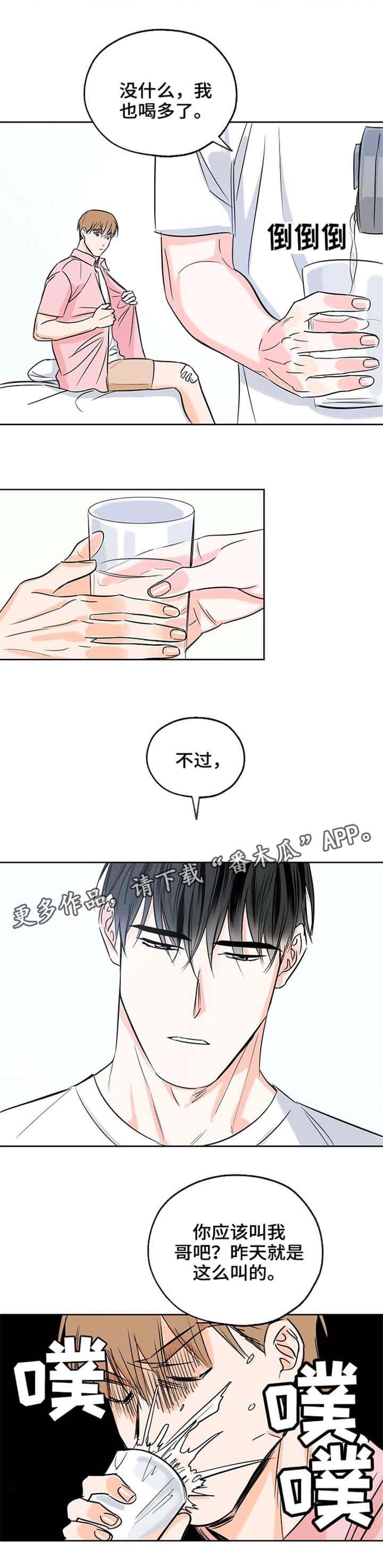 第7话 丢脸 第 6 页