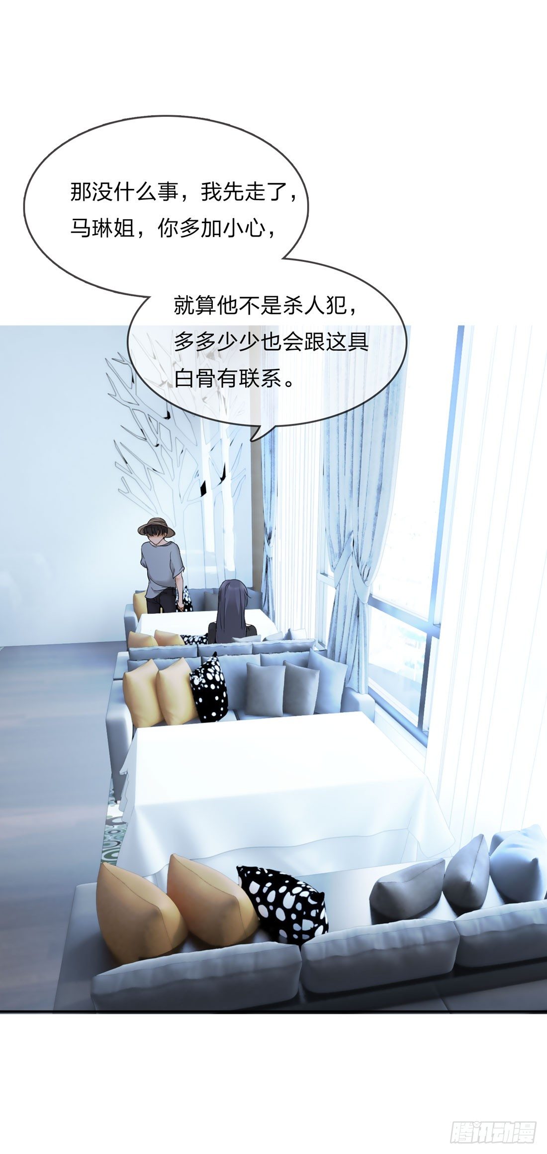 私家侦探 第 28 页