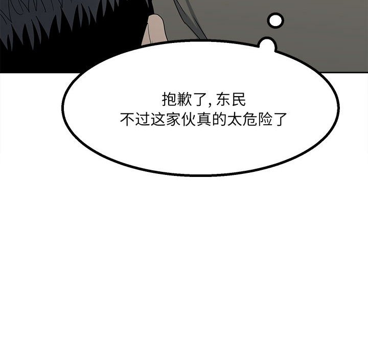 第20话 第 44 页