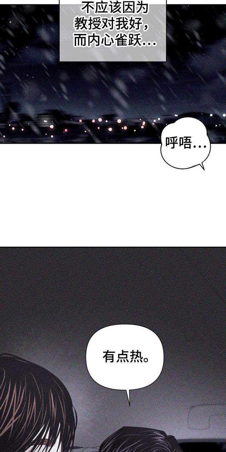 第6话 车里 第 27 页