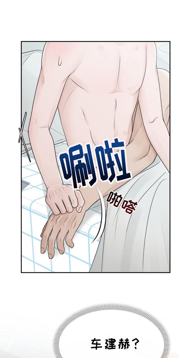 第10话 迟到了 第 15 页