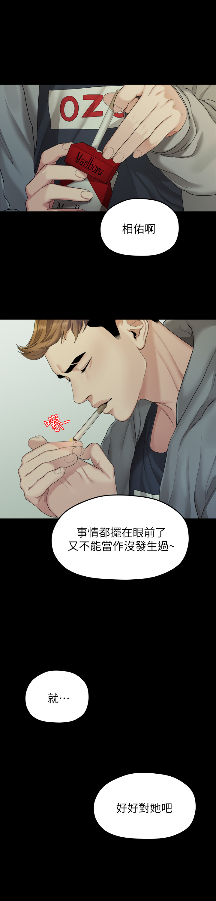第23话 - 是我的错吗? 第 14 页