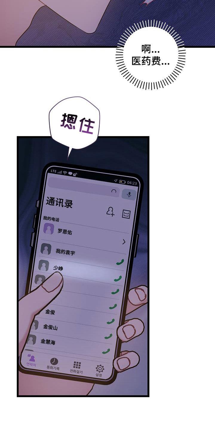 第115话 【第二季】受伤 第 27 页