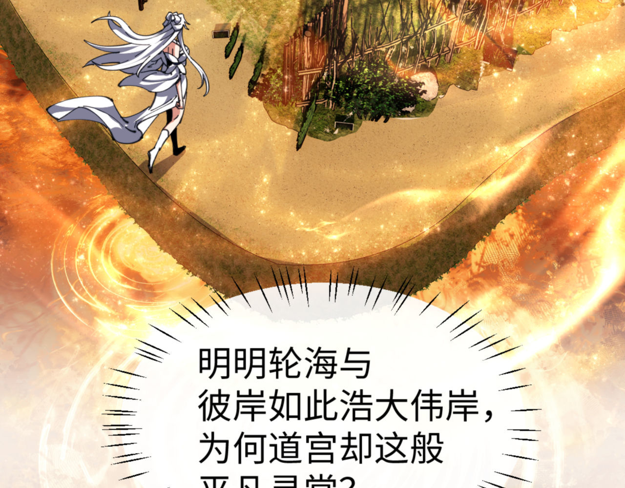第61话 楚休的秘密 第 152 页