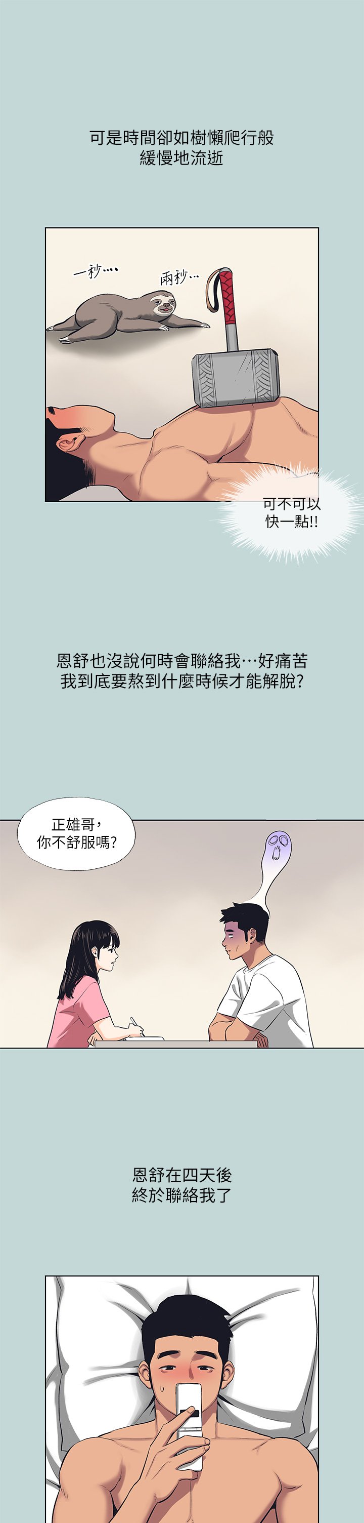 第107话 - 你怎么可以始乱终弃? 第 21 页