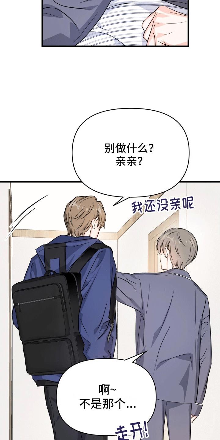 第1话 发小 第 9 页
