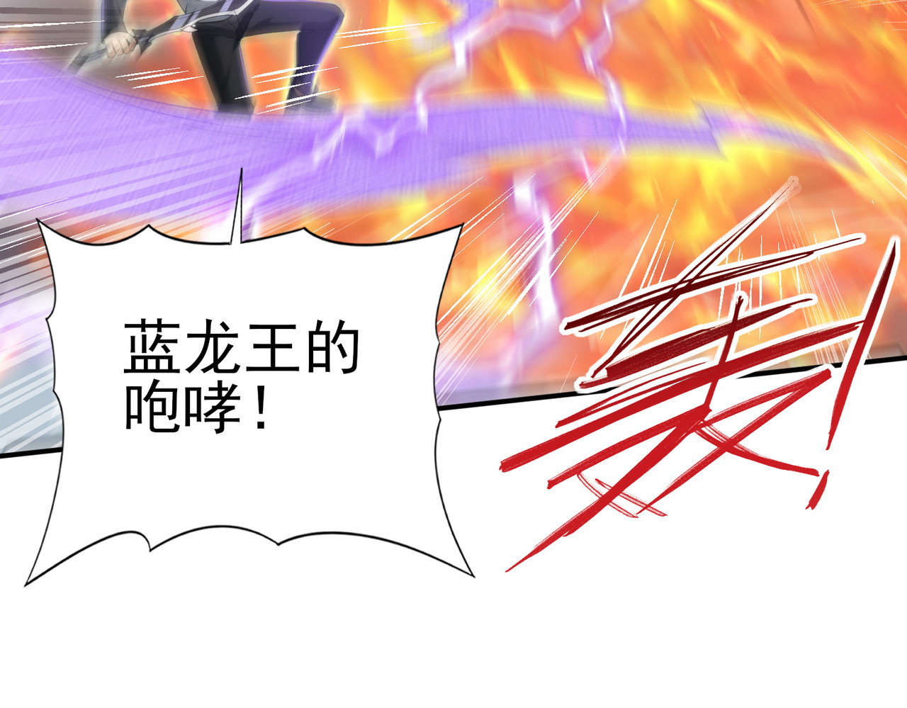 第36话 双生飞龙王 第 76 页