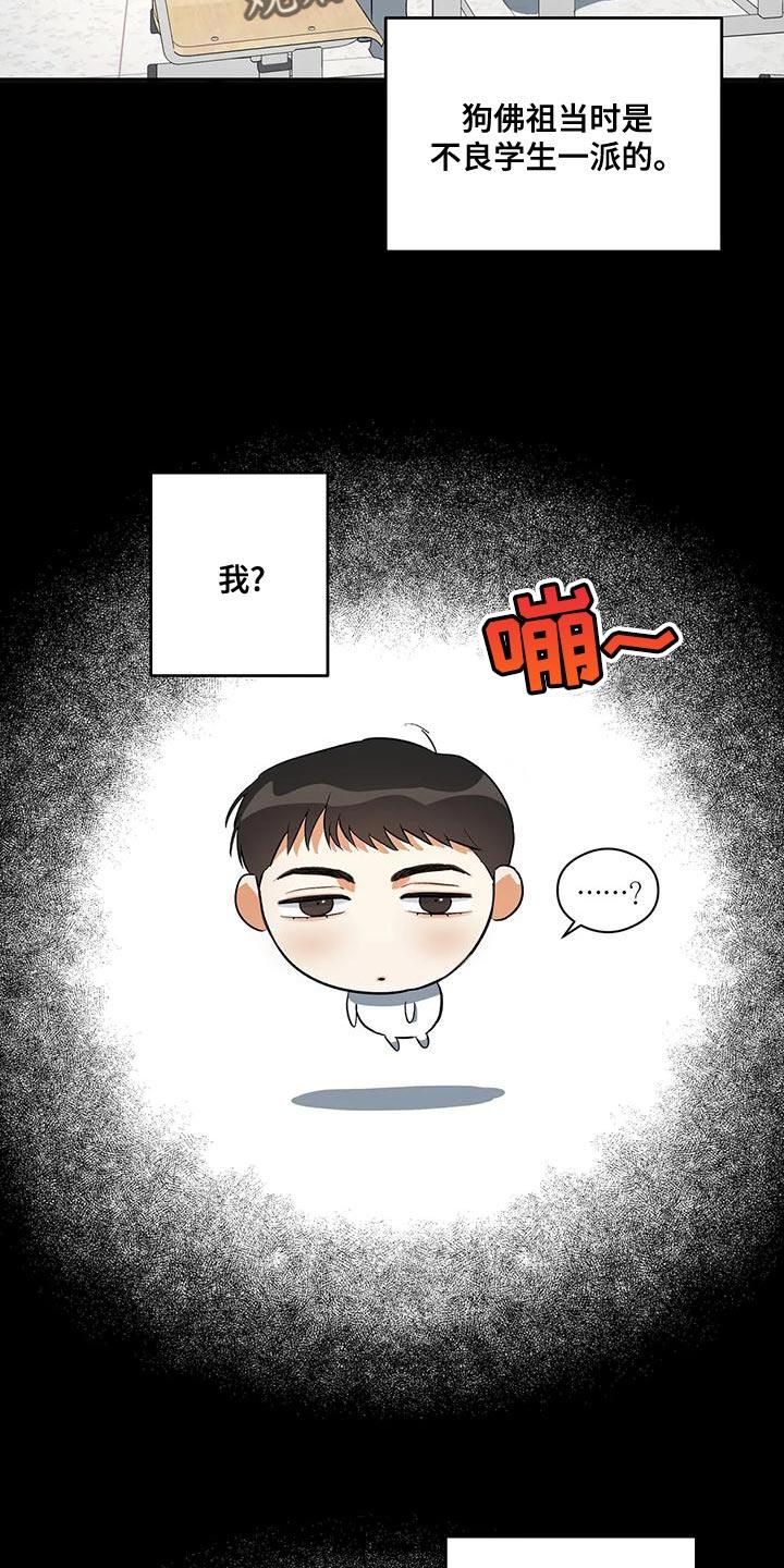 第42话 小团体 第 20 页