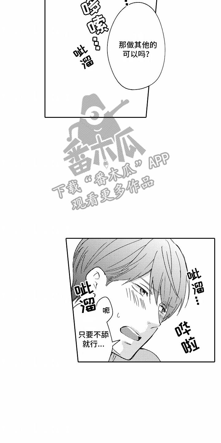 第15话 克服困难 第 12 页