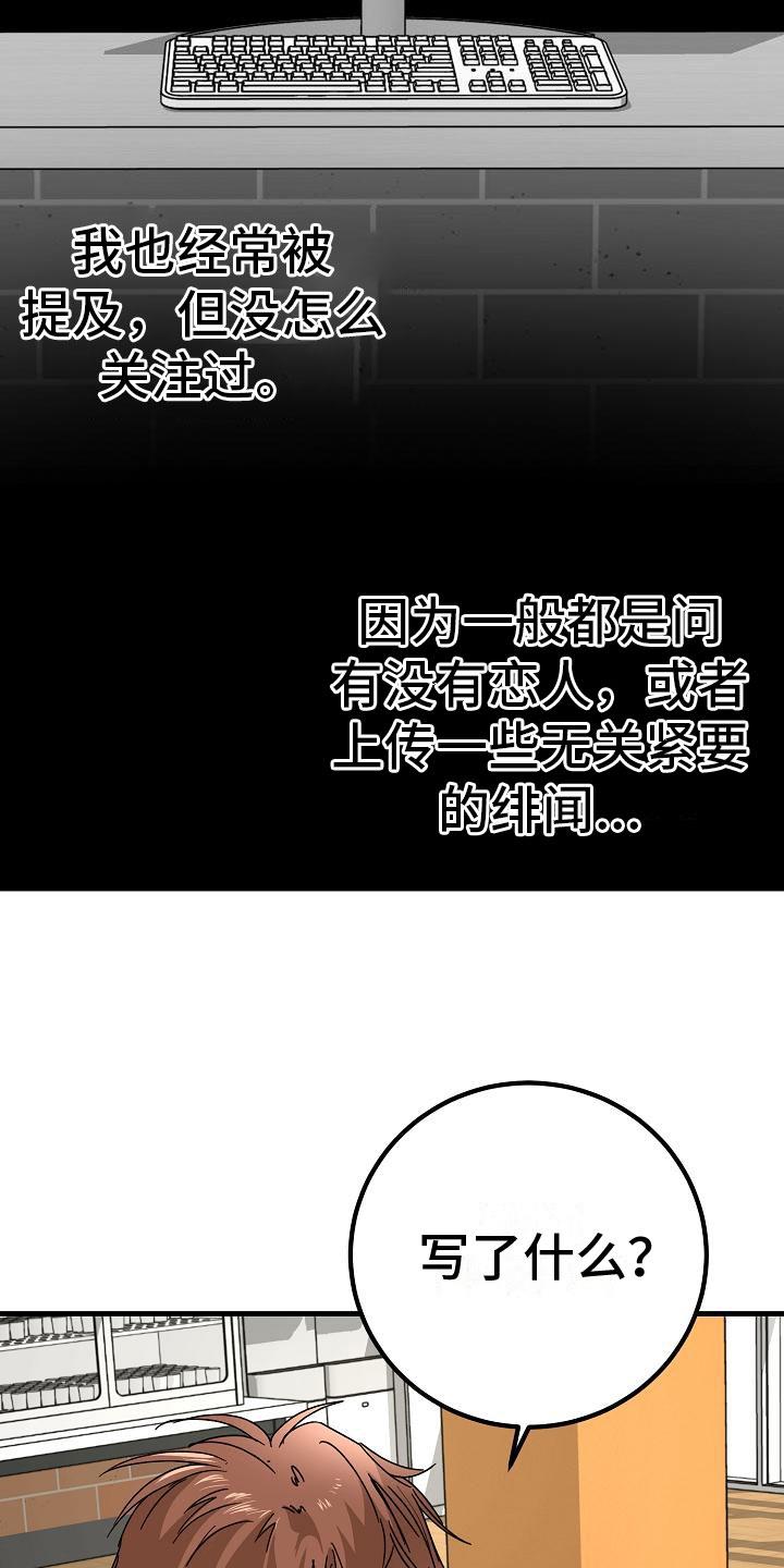 第20话 匿名公告栏 第 25 页