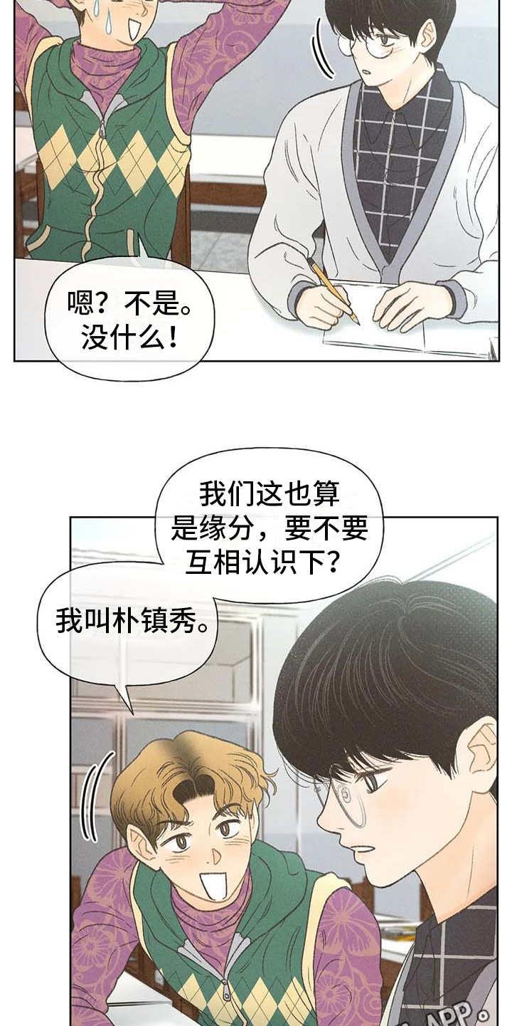 第13话 教授 第 5 页