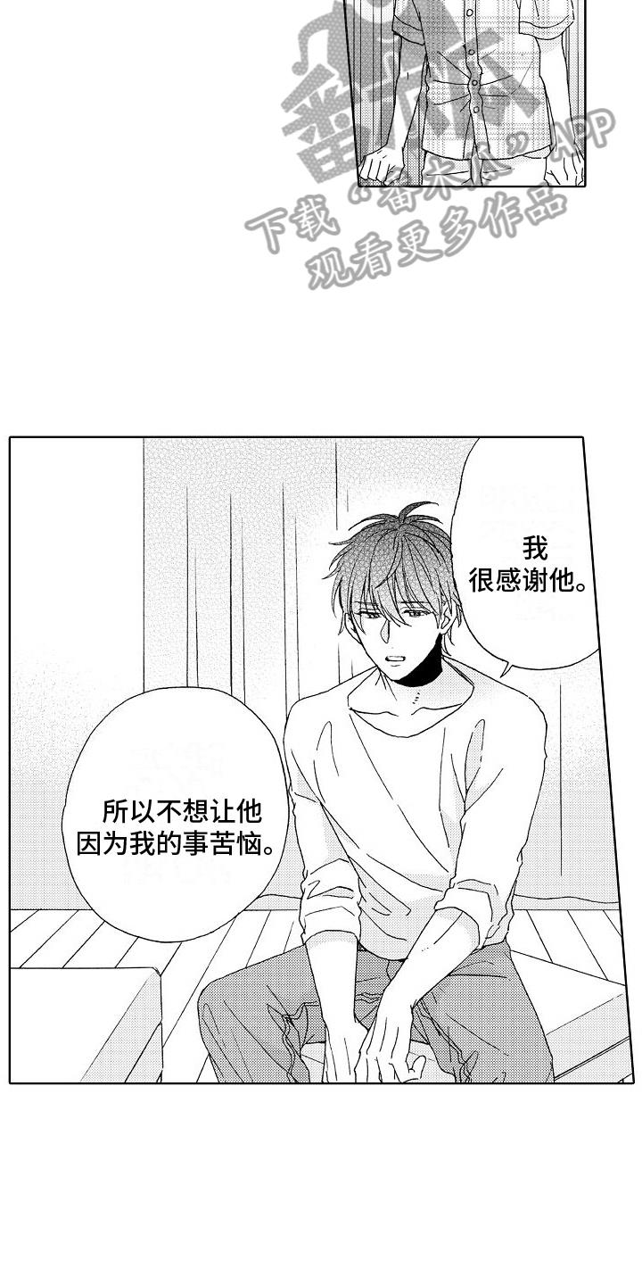 第24话 倾诉 第 9 页