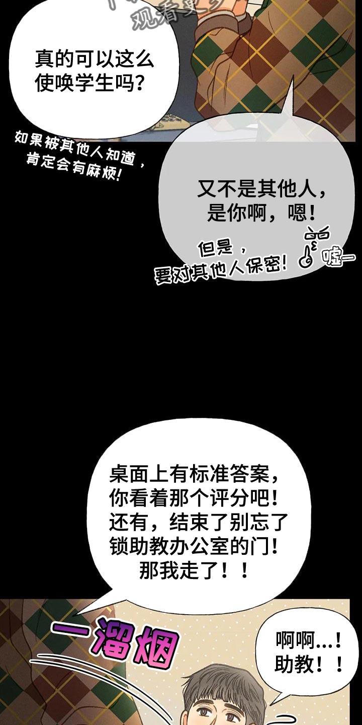 第94话 【第二季】钥匙 第 31 页
