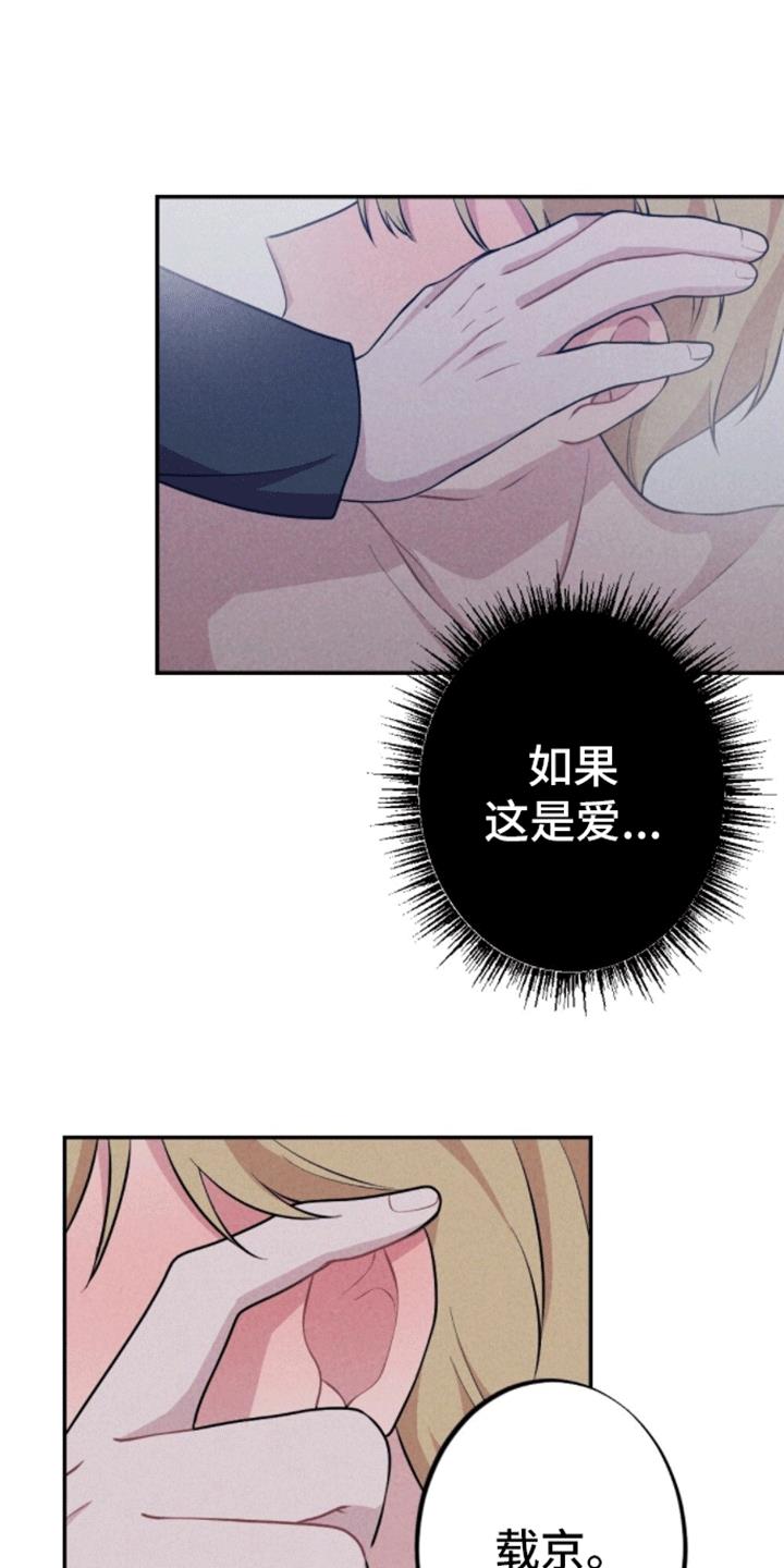 第34话 游戏结束（完结） 第 20 页