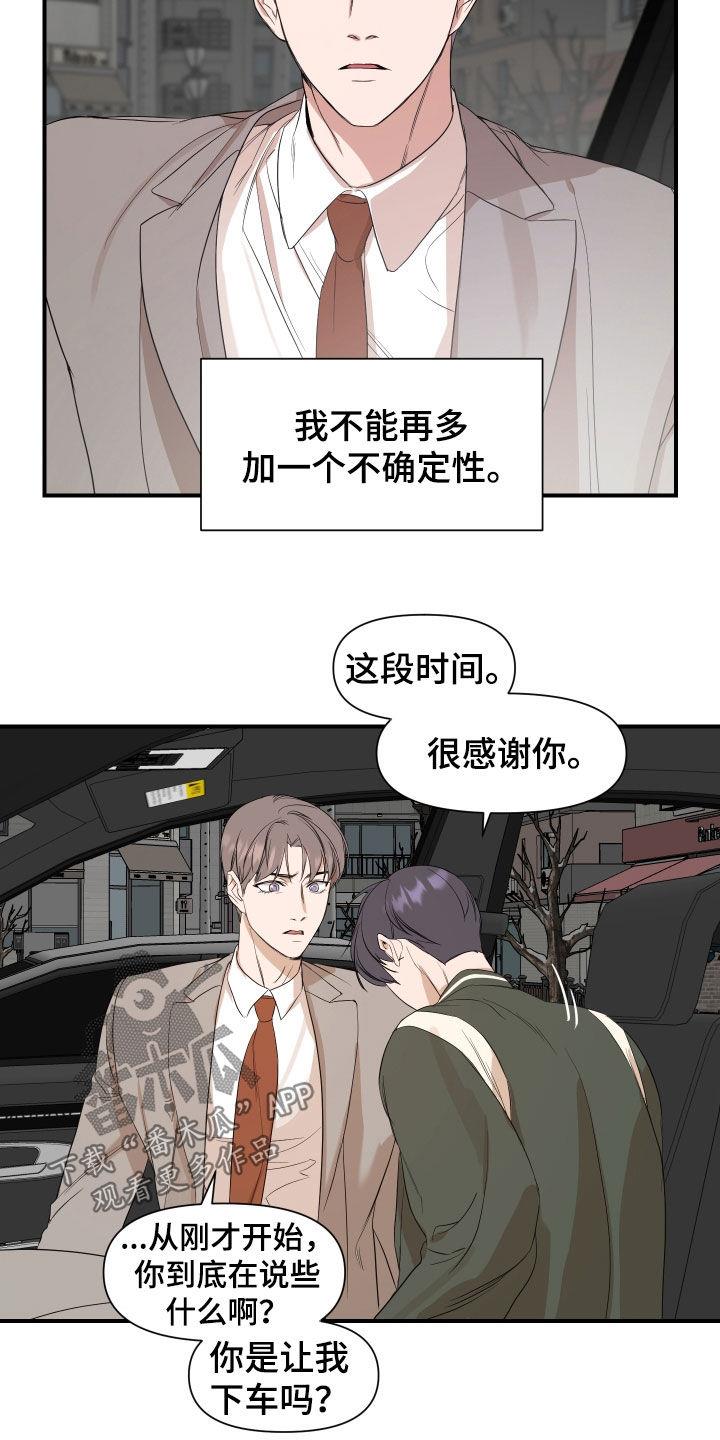 第34话 结束了 第 6 页
