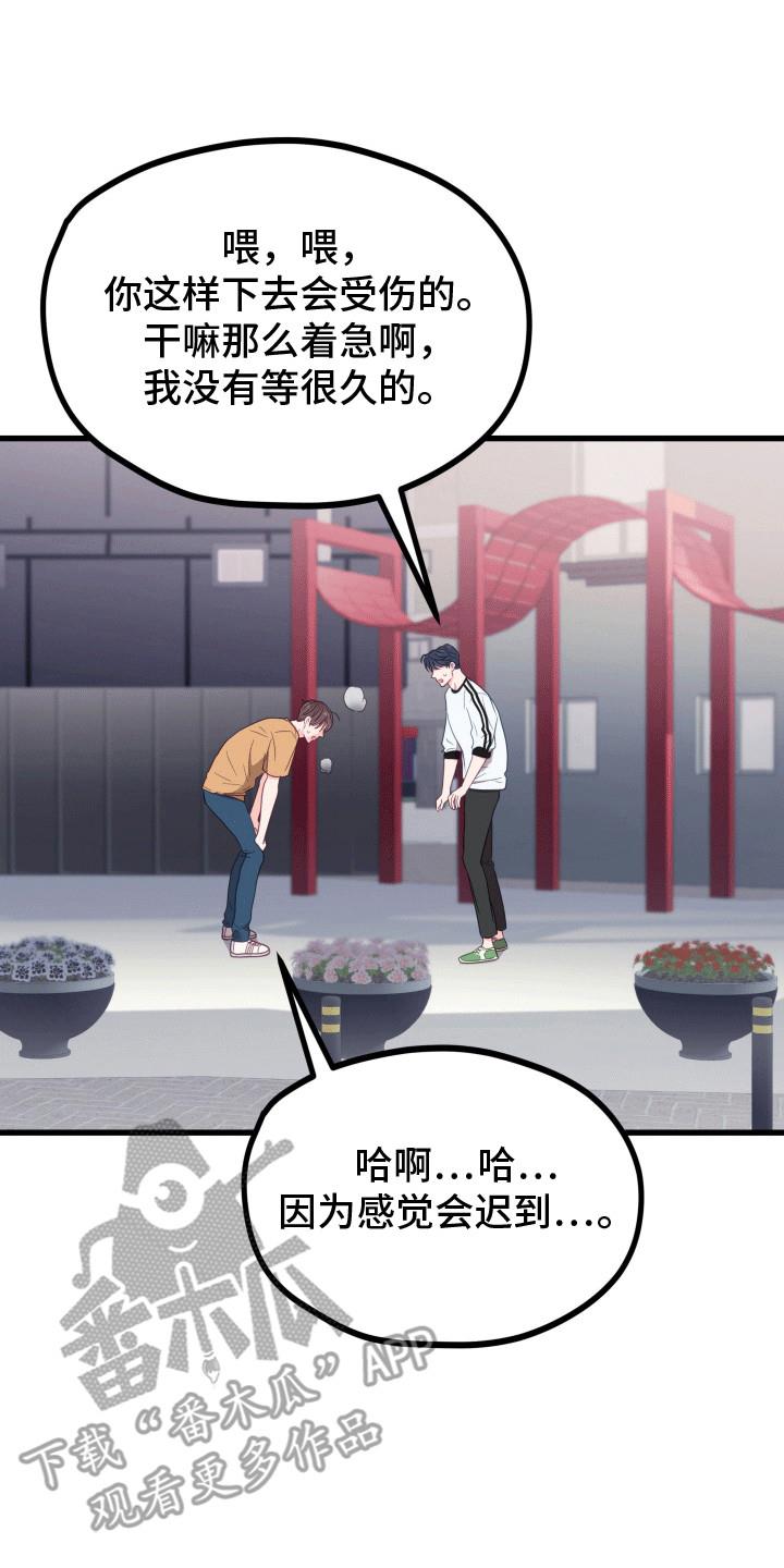 第15话 和他在一起吗 第 19 页