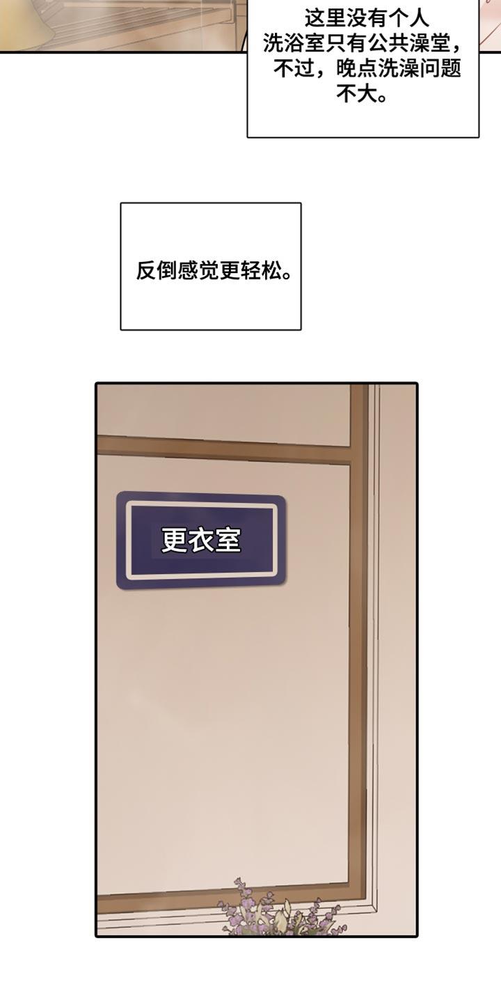 第41话 【第二季】轻松 第 15 页