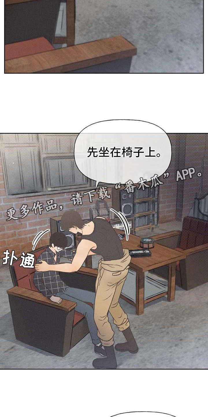 第20话 状态不好 第 12 页