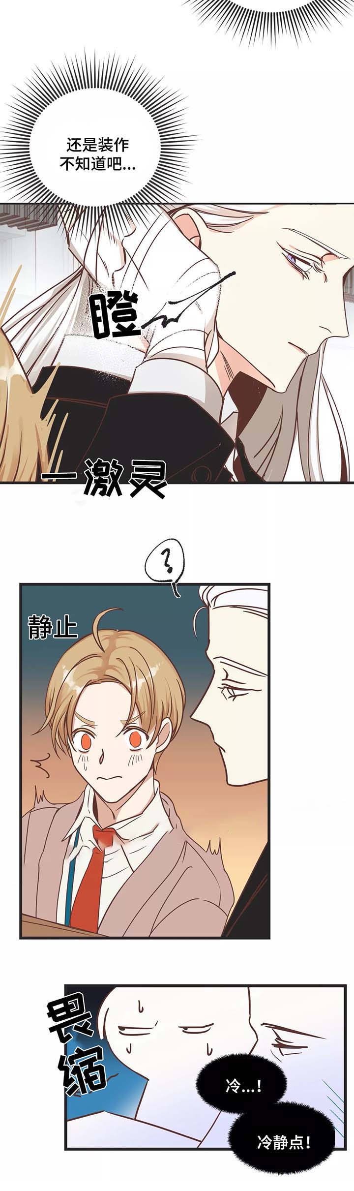 第81话 第81话 第 9 页