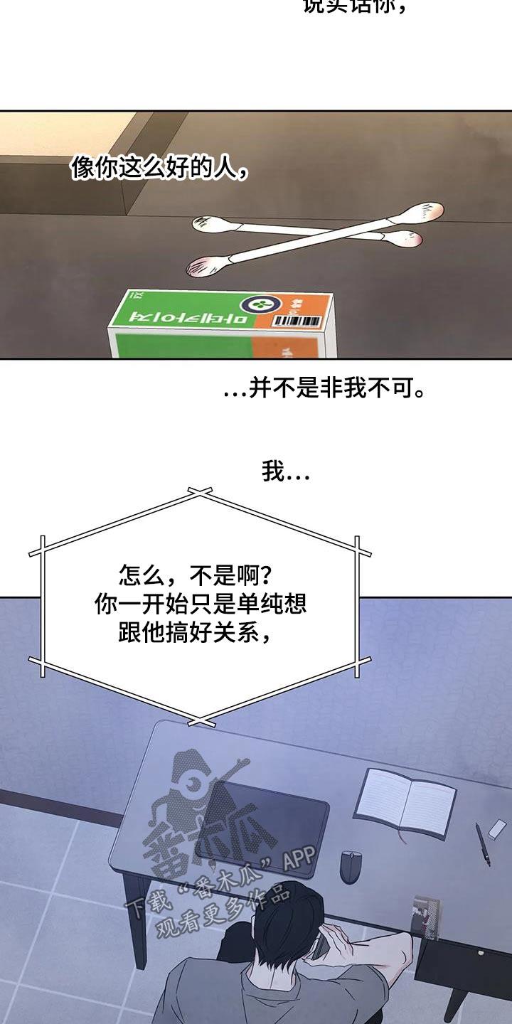 第194话 【第二季】身边 第 27 页