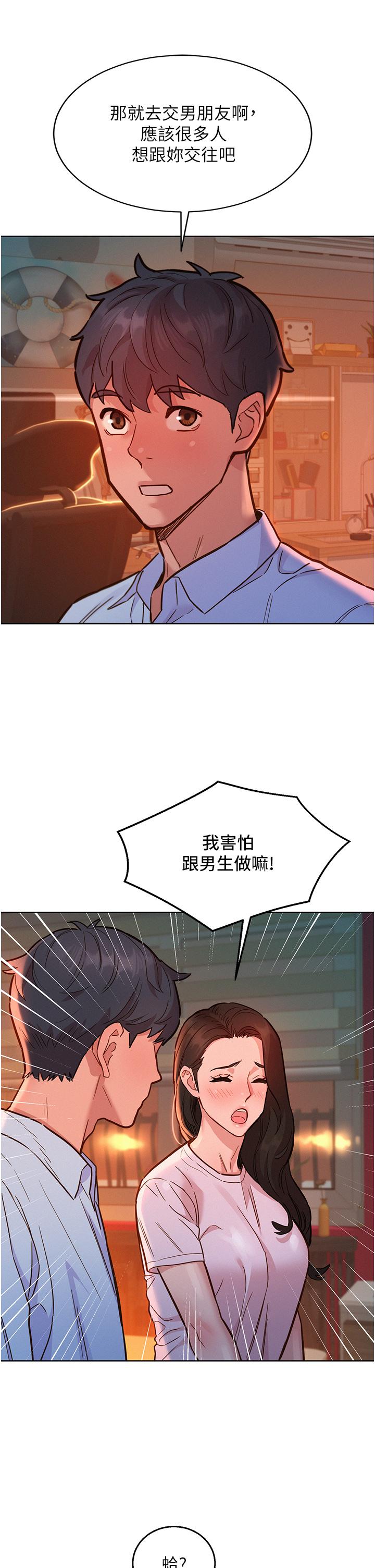 第44话-跟你做感觉很舒服 第 27 页