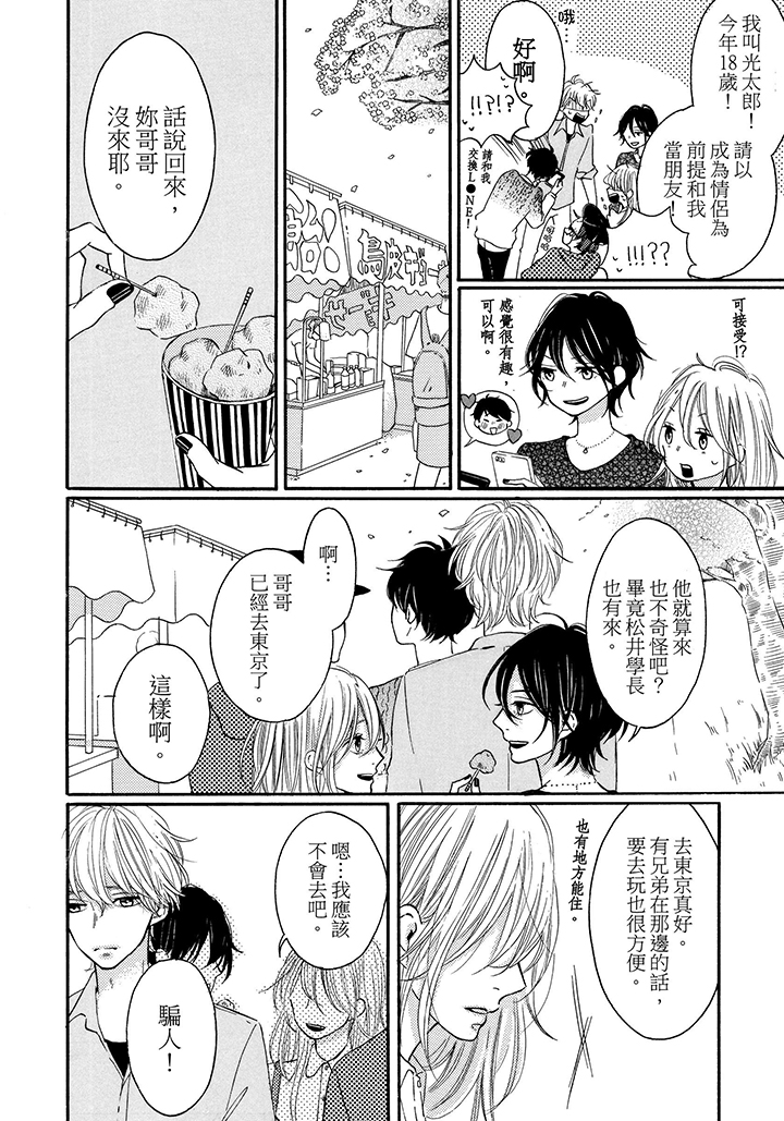 第17话 第 16 页